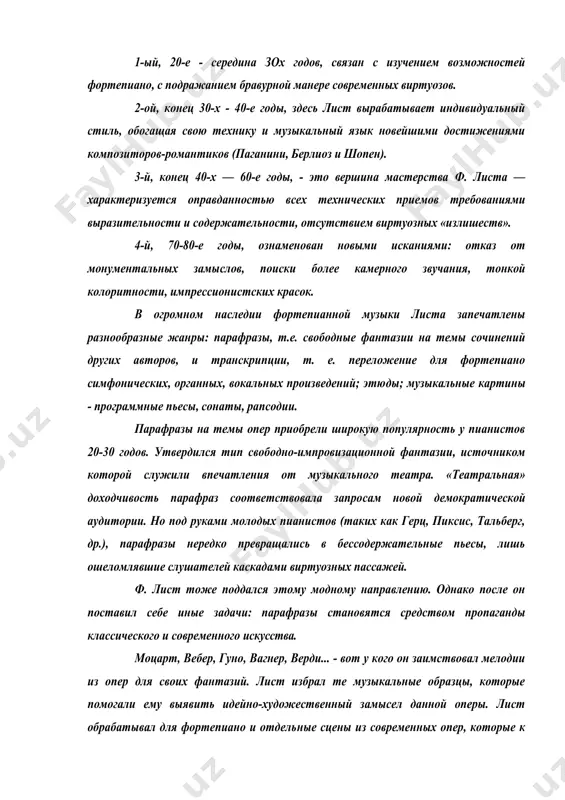 нный замысел данной оперы. лист обрабатывал для фортепиано и отдель​ные сцены из современных опер, которые к тому времени были еще недостаточно известны (среди них баллада сенты из «летучего голландца», хор паломников и романс вольфрама из «тангейзера», этюды из «ломбардцев», «трубадура», «аиды» верди; вальс из «фауста» гуно; марш черномора из «руслана и людмилы» глинки, полонез из «евгения онегина» чайковско​го и другие). пропаганде лучших творений мирового искусства посвящены фортепианные транскрипции симфоний и увертюр. лист писал об этом: «фортепиано занимает первое место в иерархии инструментов: оно чаще всего пользуется вниманием и наиболее широко распространено. при его посредстве становится возможным распространение произведений, которые иначе, из-за трудностей со​брать оркестр остались бы неизвестными». например листовские «фортепианные партитуры». они открывали новые пути для подлинно художественных переложений, обогатили возможности фортепиано, раскрыв неве​домые доселе оркестровые эффекты, подготовив высокие достижения фортепианного творче​ства самого листа. примером служит «фантастическая симфония» берлиоза (1833) - настоль​ко совершенная, что шуман счел возможным по листовскому переложению …