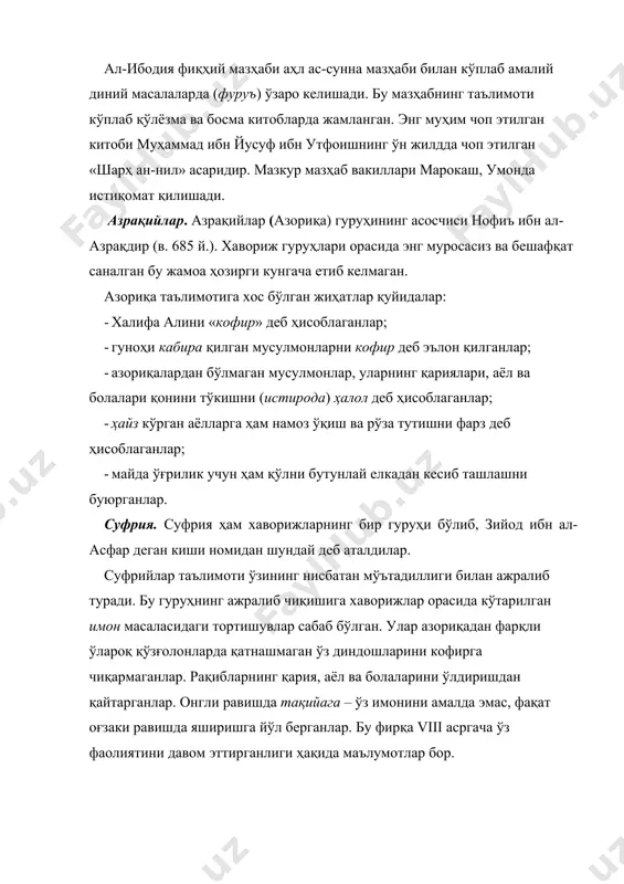 у мерос сифатида ўтади. мазкур таълимотга биноан, муҳаммад пайғамбар алини халифа этиб тайинлаган, ундан кейин эса халифалик унинг авлодларида қонуний мерос сифатида васият йўли билан узатилади. имомлик (халифалик) пайғамбарлик каби илоҳий мансаб ҳисобланиб, аллоҳ бандалари орасидан пайғамбарларини танлаб, уларни гуноҳлардан сақлагани ва уларга илми ладун (аллоҳ ҳузуридан берилган илм) бергани каби халифаларни ҳам шундай танлайди, дейилади. абу бакр, умар ва усмонлар эса, бу ҳуқуқни алидан зўрлик билан тортиб олишган. алининг халифалиги пайғамбар вафотининг биринчи кунидан бошланган, деб ҳисоблайдилар. аш-шаҳрастоний (в. 1153 й. ) ибораси билан айтганда: «шиаларнинг эътиқодига кўра, алининг имомлиги ва халифалигига ошкора ва махфий далиллар келган ҳамда ундан кейинги имомлик унинг авлодларидан ташқарига чиқмайди, агарда чиқса ҳам, бу уларга зулм қилиш йўли билан оширилиши мумкин». шиалар айнан имомат масаласида ўзаро бир неча фирқаларга бўлиниб кетганлар. зайдийа. зайдийа фирқасининг асосчиси зайд ибн али зайн ал-обидин (698-740) мадинада туғилган. имом зайд отаси қўлида таҳсил олади. отасининг вафотидан сўнг диний илмларни …