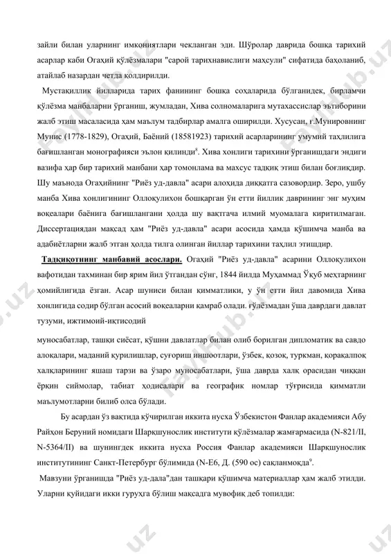 давла" асари алоҳида диққатга сазовордир. зеро, ушбу манба хива хонлигининг оллоқулихон бошқарган ўн етти йиллик даврининг энг муҳим воқеалари баёнига бағишлангани ҳолда шу вақтгача илмий муомалага киритилмаган. диссертациядан мақсад ҳам "риёз уд-давла" асари асосида ҳамда қўшимча манба ва адабиётларни жалб этган ҳолда тилга олинган йиллар тарихини таҳлил этишдир. тадқиқотнинг манбавий асослари. огаҳий "риёз уд-давла" асарини оллоқулихон вафотидан тахминан бир ярим йил ўтгандан сўнг, 1844 йилда муҳаммад ўқуб меҳтарнинг ҳомийлигида ёзган. асар шуниси билан қимматлики, у ўн етти йил давомида хива хонлигида содир бўлган асосий воқеаларни қамраб олади. ғўлёзмадан ўша даврдаги давлат тузуми, ижтимоий-иқтисодий муносабатлар, ташқи сиёсат, қўшни давлатлар билан олиб борилган дипломатик ва савдо алоқалари, маданий қурилишлар, суғориш иншоотлари, ўзбек, қозоқ, туркман, қорақалпоқ халқларининг яшаш тарзи ва ўзаро муносабатлари, ўша даврда халқ орасидан чиққан ёрқин сиймолар, табиат ҳодисалари ва географик номлар тўғрисида қимматли маълумотларни билиб олса бўлади. бу асардан ўз вақтида кўчирилган иккита нусха ўзбекистон фанлар академияси абу райҳон беруний …