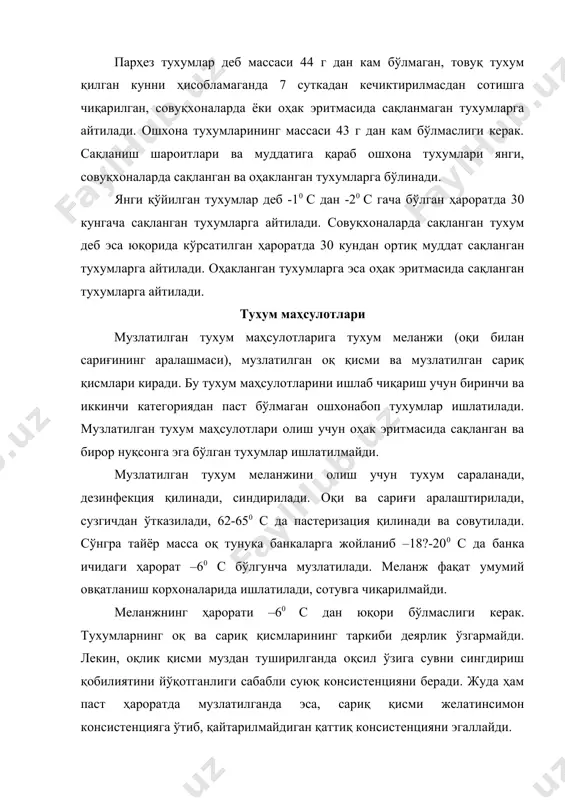к қисми; қуруқ сариқ қисми; тухум массаси ва пастеризация қилинган сутдан 1:1 нисбатда олинган қуруқ омлет. кукун-аралашманинг кимёвий таркиби қуйидагича (%): оқсил - 44; углевод – 1,8; ёғ - 42,2; сув - 8,5; минерал моддалар - 3,5. қуритилган оқлик қисми эса асосан 74 % оқсилдан ташкил топган бўлади. қуритилган сариқ қисми эса ёғ ва оқсилларга бойлиги билан ажралиб туради. унда ёғнинг миқдори 54 % ни, оқсил эса 36 % гачани ташкил этади. қуритилган сут маҳсулотлари ишлаб чиқариш усулига қараб чанглатиб қуритилган ва барабанларда плёнка усулида қуритиб олинган маҳсулотларга бўлинади. чанглатиш усулида қуритилаётган тухум хом ашёси майда заррачаларга айлантирилиб, махсус қуритиш жиҳозларида қуритиб олинади. бунда қуритиш майдонида ҳарорат 700 с дан ортиқ бўлмайди, қуритиш жараёни ҳам жуда тез боради. шу сабабли тухумлар таркибидаги оқсилларда бўладиган денатурацион ўзгаришлар ҳам жуда кам бўлади. бу эса хом ашёдаги ҳамма витаминлар ва бошқа физиологик фаол моддаларнинг тўла сақланиб қолишидан далолат беради. плёнка усулида тухум кукуни …
