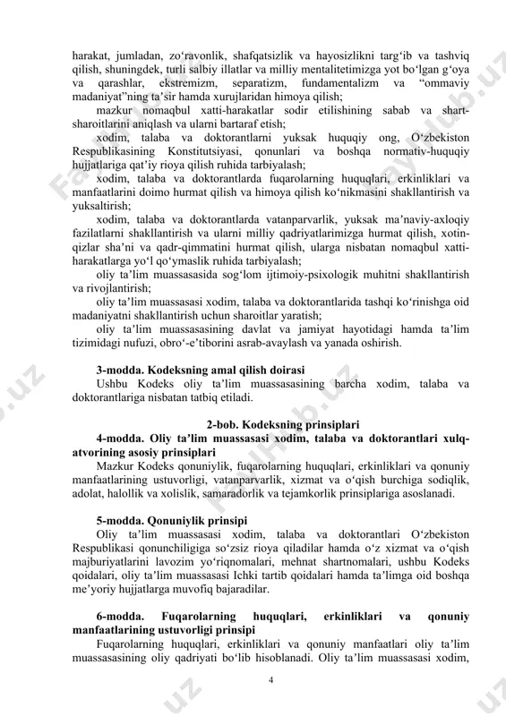 manfaatlari va mafkuraviy qarashlaridan qatʼiy nazar lozim darajada bajaradilar. 8-modda. adolat, halollik va xolislik prinsipi oliy taʼlim muassasasi xodim, talaba va doktorantlari oʻz xizmat va oʻqish faoliyatlarini amalga oshirishda adolatli, halol va xolis boʻlishlari hamda oliy taʼlim muassasasiga, unga tegishli boʻlgan saytlar va ijtimoiy tarmoqlarga murojaat qilgan barcha yuridik va jismoniy shaxslarga nisbatan ushbu prinsip talablari asosida munosabatda boʻlishlari shart. 9-modda. samaradorlik va tejamkorlik prinsipi oliy taʼlim muassasasi xodim, talaba va doktorantlari oʻz faoliyati samaradorligini innovatsion texnologiyalarni tatbiq etish va boshqa yoʻllar bilan doimiy ravishda oshirib boradilar. oliy taʼlim muassasasi xodim, talaba va doktorantlari, oʻz navbatida oliy taʼlim muassasasining mulkiga, oʻzining va boshqa shaxslarning vaqtiga masʼuliyat va ehtiyotkorlik bilan yondashadilar. 3-bob. korrupsiyaga qarshi kurashish 10-modda. korrupsiyaning har qanday shakl va koʻrinishini qabul qilmaslik oliy taʼlim muassasasi xodim, talaba va doktorantlari korrupsiyaning har qanday shakli va koʻrinishini qabul qilmaydilar va uning biror-bir tarzda namoyon boʻlishiga qarshi hamjihatlikda qonuniy choralarni koʻradilar. xodim, …