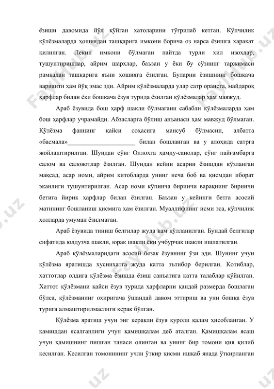 ги учун қамишқалам деб аталган. қамишқалам ясаш учун қамишнинг пишган танаси олинган ва унинг бир томони қия қилиб кесилган. кесилган томонининг учли ўткир қисми ишқаб янада ўткирланган ва силлиқланган. қамишқалам шарқ халқлари адабиётида жуда кўп ва ҳўб мақталган. чунки у ижоддаги барча гўзалликнинг манбаи ҳисобланган. қамишқалам сифати уни қамишлар ичидан танланишига, қамишнинг йўғонлигига, рангига, қаерда ўсганига боғлиқ бўлган. қамишқалам ясаш учун ажратилган қамишларни сақлашнинг ва қайта ишлов беришнинг ҳам ўзига яраша йўли бўлган. ўша қоидага амал қилиб ишлов берилган. қамишдан чиройли ва қийналмай ёзадиган қамишқаламлар ишланган. қамишқалам vii-viii асрдан xix асрнинг охиригача асосий ёзув қуроли бўлиб хизмат қилган. кейинги ёзув қуроли сиёхдондангина эмас, балки ёзув учун керак бўладиган қуролларнинг мажмуасидан иборат бўлган. бунга қамишқаламнинг ўткирлаб туриш учун керак бўладиган қаламтарош, қаламни артиб туриш учун ишлатиладиган пахта, шунингдек китоб шаклига келтириш учун хизмат қиладиган клей (сирач), бигиз, қисқич, латта, чизғич ва бошқалар. буларга махсус коробка ажратилиб, ўша коробкада сақланган. бу қуролларнинг …