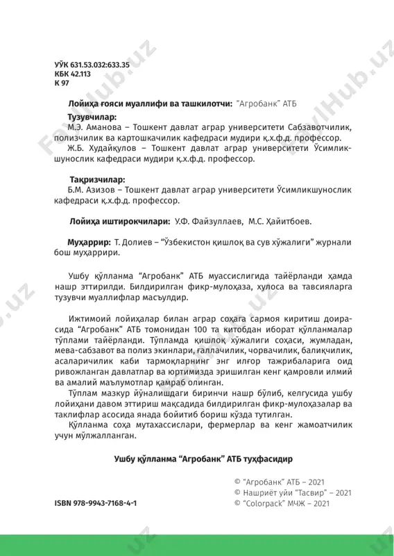 бораётганлиги кузатилмоқда. бугунги кунда ер юзида 7 миллиарддан ортиқ аҳоли бўлиб, шундан 3 миллиарди очликда ҳаёт кечирмоқда. бугунги кунда озиқ-овқат хавфсизлиги етиштирилган маҳсулотларнинг миқдори билан бирга унинг хилма- хиллигининг кўплиги, экологик жиҳатдан тозалиги, одам организми ҳамда соғлиги учун фойдали минералларга бойлиги билан аҳамиятлидир. шу муносабат билан аҳолининг озиқ-овқат хавфсизлиги учун қишлоқ хўжалигини устувор қўйиб, уни янада ривожлантиришга катта аҳамият берилмоқда ( adb, 2009, fao, 2014 ). ҳозирги даврда кўплаб ривожланган мамлакатларда соғлом овқатланиш дастурлари амалга оширилмоқда. дастур асосида аҳоли саломатлигини сақлашда сабзавотларни кўпроқ истеъмол қилиш ва уларнинг ассортиментидан кенг қамровли равишда фойдаланиш мақсад қилиб олинган. соғлом овқатланиш юқори энергия ва оқсилга бой маҳсулотлар ҳамда биологик актив моддаларга эга бўлишини ҳам талаб этади. кўплаб давлатларда таркибида биологик актив моддалар мавжуд бўлган ва ушбу давлат учун ноанъанавий экин сифатидаги сабзавотларни четдан интродукция қилиш дастурлари амалга оширилмоқда (п.ф. кононков, 1996, 2001, в.ф. пивоваров, 2007). 8 100 китоб тўплами республикамизда аҳолининг озиқ-овқат хавфсизлигини таъминлашда …