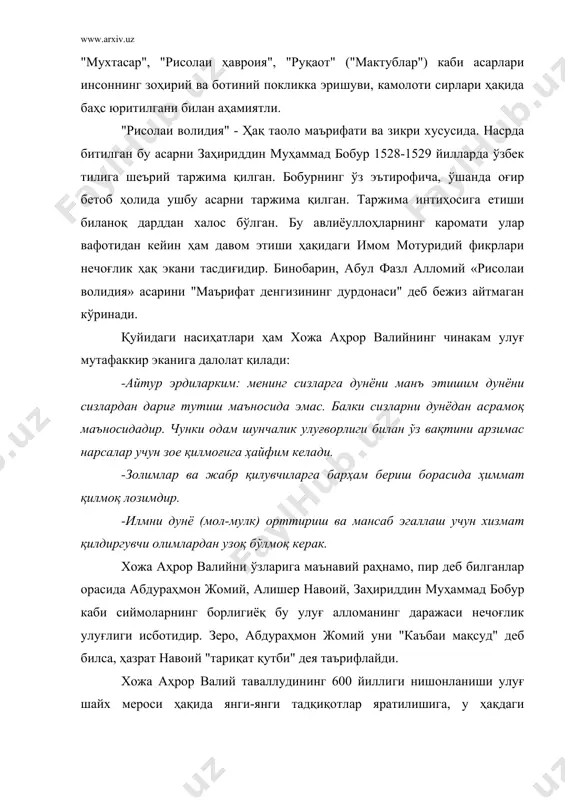 ҳам ҳар жиҳатдан ибратли. ҳазрат навоий ўз замонида "низом ул-миллати вад-дин" («миллат ва диннинг низоми») дея эътироф этилган. бу бежиз эмас. зеро, у шундай қуёшдирки, олам қуёши зулматни ёруғликка айлантиргани каби навоийнинг маърифат зиёси кўнгилларни ғуборлардан поклайди. унинг файзбахш нурларидан баҳраманд бўлгандагина камолот ниҳоли гуллаб-яшнайди. ундан бебаҳралик эса ўзига жаҳолат зулматини раво кўриш билан баробар. назаримда, бунда биринчи навбатда, улуғ мутафаккир ҳаёти унинг инсоний фазилатлари, амалга оширган эзгу ишлари хусусида кўпроқ маълумотга эга бўлишнинг аҳамияти чексиздир. чунки ижодкорнинг ҳаёти ва фаолияти ҳақида теран билимга эга бўлмаган мутахассис ҳам унинг асарлари моҳиятини тушунмайди ва табиийки, ўзгаларга ҳам тушунтира олмайди. шундан келиб чиқиб, машҳур тарихчи, ҳазрат навоийнинг шогирди, улуғ шоир кутубхонасининг мудири ғиёсиддин ҳумомиддин ўғли хондамирнинг "макорим ул-ахлоқ" асаридаги баъзи маълумотлар моҳиятига назар солмоққа эҳтиёж сезилади. асар бошдан охир ҳазрат навоийнинг инсоний фазилатлари, мукаммал ахлоқи, комил сийрати баёнига бағишланган. энг муҳими, хондамир бу воқеаларни ўз кўзи билан кўрган. уларнинг бевосита иштирокчиси бўлган. …