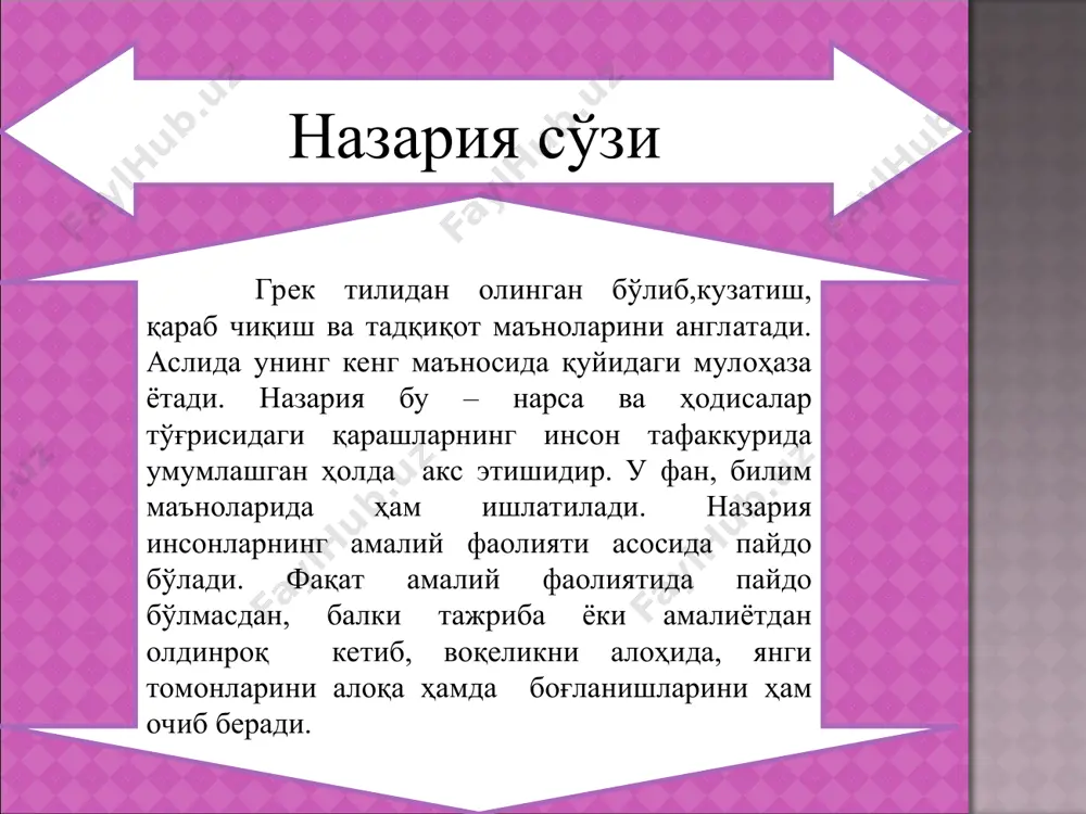 va hodisalar haqida mutlaq, tugallangan uzil-kesil bilimni bera olmaydi. taraqqiy etib borayotgan bilim jarayoni yangi dalillarni, qonun-qoidalarni kashf etib boraveradi. u uzliksizdir. bu yangiliklar esa yaxlit bir nazariyaga sig'maydi. natijada nazariya ham o'zgarib boraveradi. yangisi paydo bo'ladi. nazariyalarning bir po-g'onadan ikkinchi pog'onaga o'tishi qonuniy jarayondir. zero, ob'ektiv olamda qotib qolgan narsa va hodisaning o'zi yo'q. nazariyalarda ham vorislik tamoyili amal qiladi, ya'ni eski nazariya asosida yangisi paydo bo'lib, vaqt o'tishi, narsa va hodisaning o'zgarishi natijasida yana yangisi uchun asos bo'lib qolaveradi. izlanishning boshlanish nuqtasidir. nazariy bilish yangi farazlarni keltirib chiqarishga yordam beradi. farazlarni tasdiqlash yoki inkor etish jarayonida yangi ilmiy nazariya paydo bo'ladi. bu esa ilmiy ijodning yuqori nuqtasi hisoblanadi. “ilmiy nazariya tuzish – bu teran va sermazmun ilmiy abstraktsiyalarni aniqlash va ularni o'rganish bilan bog'liq murakkab dialektik jihatdan ziddiyatli jarayon, ilmiy bilishning nazariy darajasida abstraktsiya-lashtirish jarayoni”dir. abstraktsiyalarga misol qilib, matematikada “moddiy nuqta”, mexanikada “mutlaqo tekis yuza” fizikada “ideal gaz”, …