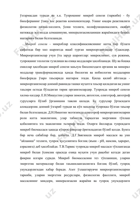увчи микроорганизмларни таркиби, уларни энергетик ресурслари, физиологик фаоллиги, микроб массасининг миқдори, минерализасия жараёни ва тупроқ унумдорлиги кўрсаткичи ҳақида маълумот беради. микроб массасини тўпланиши ва парчаланиши, тупроқдаги азот миқдорини ўзгаришига ва ўсимликни озиқланиш шароитига тўғридан-тўғри таъсир этиб, тупроқ унумдорлигини ошишига хизмат қилади. тупроқни ферментатив фаоллиги, яъни тупроқда яшовчи тирик организмларни ферментларини ўзига сорбция қилиш хусусияти ҳам диққатга сазовордир. тупроқда боғланган (иммобилизасия қилинган) ферментлар фаоллиги улар учун диагностик кўрсаткич бўлиб хизмат қилади. тупроқда ферментларни учраши ва фаоллик кўрсатиши, тупроқни биологик фаоллиги ва унумдорлигидан хабар беради. микроб сенози - ўз-ўзини бошқарувчи биологик тизимдир. бу тизимни мўътадил фаоллик кўрсатиши ҳар хил гуруҳга мансуб микроорганизмларни ривожланишига боғлиқ бўлади. шу уринда, тупроқ доимий равишда ташқи муҳит таъсирига табиий ва антропоген таъсирга учраб туриши, бу эса унинг таркибий қисми бўлмиш микроорганизмларга ҳам таъсир кўрсатишини эсда тутмоқ лозим. янги экологик тизимда микроорганизмлар фаоллиги ўзгариб, унинг имкониятлари тизимнинг динамик ривожи учун етарли бўлмай қолиши мумкин. бундай шароитда, тупроқдаги микроббиокимёвий …