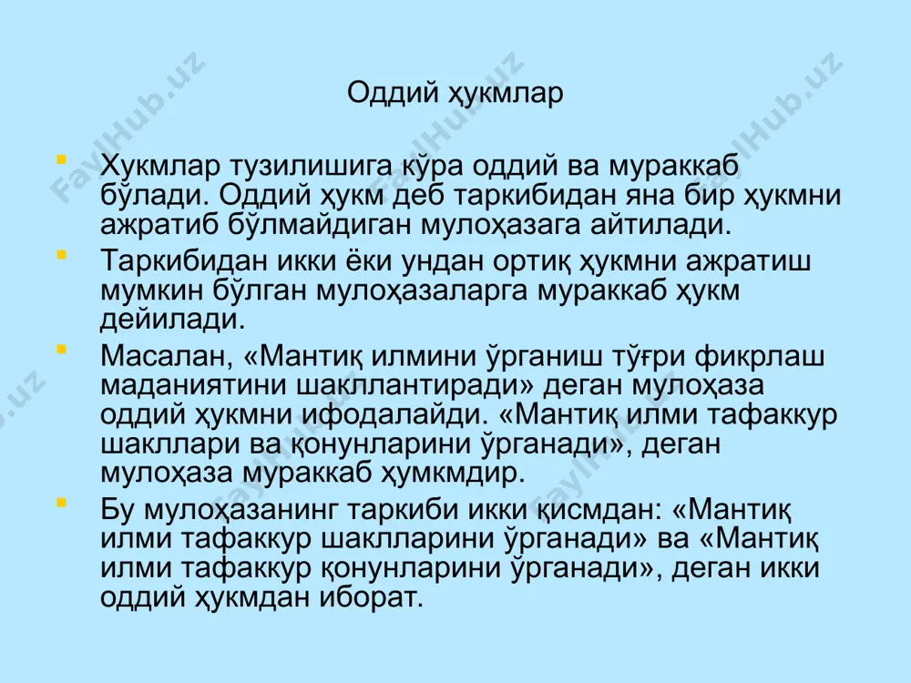 nda» kabi mantiqiy bog'lamalar, inkor qilish va modal terminlarni qo'llash orqali ikki va undan ortiq oddiy hukmlarning o'zaro birikishidan hosil bo'ladi. mantiqiy bog'lovchining mazmuniga ko'ra murakkab hukmlarning quyidagi asosiy turlarini farq qilish mumkin: birlashtiruvchi, ayiruvchi, shartli, ekvivalent. birlashtiruvchi (kon'yunktiv) hukmlar deb ikki va undan ortiq oddiy hukmlarning «va» «ham», «hamda» kabi mantiqiy bog'lovchilar vositasida o'zaro birikishidan hosil bo'lgan hukmlarga aytiladi. masalan: 1."qo'ng'iroq chalindi va dars boshlandi». 2 «muhammad xorazmiy va ahmad farg'oniylar matematika fanining rivojlanishiga katta hissa qo'shganlar». ayiruvchi (dizyunktiv) xukm deb «yo», «yoki», «yohud» mantiqiy bog'lamalari vositasida oddiy hukmlardan tashkil topgan mulohazaga aytiladi. bu bog'lovchilar ikki oddiy hukmni yoki bir qancha predikatlarni, yoki bir qancha sub'ektlarni bir-biridan ayirib turadi. masalan: «qodirov falsafa, yoki sotsiologiya, yoki psixologiya bo'limida o'qiydi». shartli (implikativ) hukm ikki oddiy hukmning «agar... unda» mantiqiy bog'lamasi orqali birikishidan tashkil topadi. shartli hukmning mohiyatini aniqlash uchun zaruriy va etarli shart tushunchalarini farqlash zarur. xodisaning zaruriy sharti deb, uning …