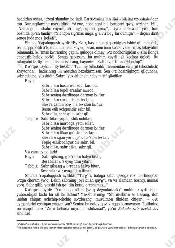‘lig‘icha bilishni istasang, bayonini “kalila va dimna”2dan top”. ko‘rqush aytdi: ‒ ey besabr, “taanniy (ohistalik) rahmondan va ta’jil (shoshilish) shaytondan” hadisining ma’nosidan bexabarmisan. sen o‘z hozirligingni qilguncha, sabr qilsang, yaxshidir. sabrni yaxshilar shunday ta’rif qiladilar: bayt: sabr bilan basta eshikdur kushod, sabr bilan topdi eranlar murod. sabr sening dardingga darmon bo‘lur, sabr bilan xor guliston bo‘lur... sho‘ra zamin bog‘ ila bo‘ston bo‘lur. basta etik ochgusidir sabr bil, sabr qilu, sabr qilu, sabr qil. tabdili: sabr bilan yopiq eshik ochilar, sabr bilan murodga yetdi erlar. sabr sening dardingga darmon bo‘lar, sabr bilan tikan guliston bo‘lar... sho‘ra o‘sgan yer bog‘-u bo‘ston bo‘lar. yopiq eshik ochgusidir sabr, bil, sabr qil-u, sabr qil-u, sabr qil. va yana aytadilarki: bayt: sabr qilsang, g‘o‘radin halvo bitar, besabrlar o‘z oyog‘idin yitar. tabdili: sabr qilsang g‘o‘radan halvo bitar, besabrlar o‘z oyog‘idan ilinar. shunda yapaloqqush aytdiki: “to‘g‘ri, baloga sabr, qazoga rozi bo‘lmoqdan o‘zga choram yo‘q. lekin sabrning joyi bilan …