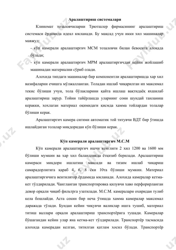 л эффектив йўқотилади. дустекс дх ҳаракатланувчи қисмлари озлиги учун, катта хизмат талаб қилмайди. уни юклаш винтиляторда амалга оширилади, хамда винтилятор материални кейинроққа ташийди. бу машинани тозалаш тизимида қўллаш, асосан материални пневматик йигирувга тайёрлашда тавсия қилинади. чанг заррасини камайиши ипда узуклар сонини камайтиради ва шу билан бирга ишлаб чиқариш иқтисодини кўтаради. ундан ташқари ипнинг майда қисмлари миқдори камаяди. хаво оқимини булувчиси хаво оқимини булувчиси хаво оқимини 2га бўлиш учун ишлатилади. биринчи оқим материални кейинги машинага ташийди. иккинчиси ўзида чангни сақлаб фильтрга йўналтиради. бунинг ҳисобига материални ташиш учун хам, кейинги машинани юклаш учун ҳам хаво сарфи катталиги технология жихатидан оптимал. шу билан бирга иккала оқимдаги абсолют хаво сарфи хар хил бўлиши мумкин. бунинг яхши томони шундаки, толани қўшимча чангсизланишини таъминлайди. хаво оқимини булувчи деярли техник қаровни талаб қилмайди. хаво оқимини булувчи l.t l.t. булувчисини тозалов тизими трубопроводига ўрнатиш мумкин. ростлаш қопқоқчаси (заслонкаси) 2та берилган холатлар орасига қўл билан керакли холатда ўрнатилиши мумкин. …