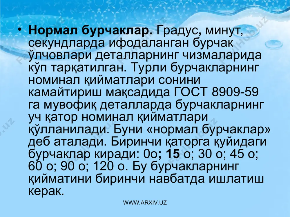 бурчак ўлчамлари ва конуссимон бирикмалар учун допусклар - Page 5