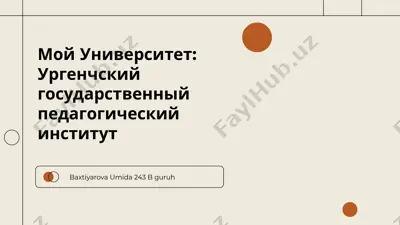 ургенчский государственный педагогический институт — PPTX