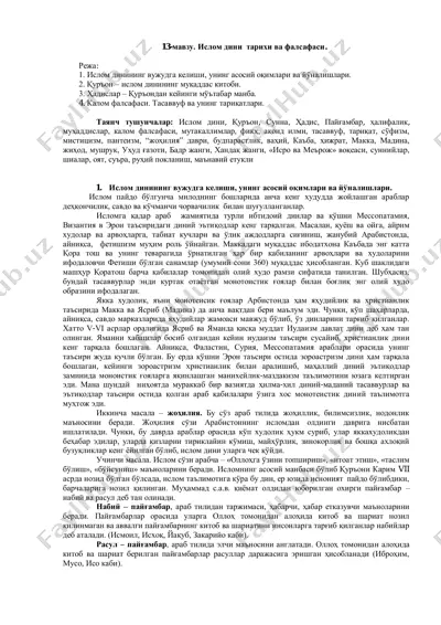 ислом дини тарихи ва фалсафаси — PDF
