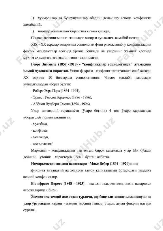 льюис козер - бу америка тадқиқотчиси 1956 йилда "ижтимоий конфликт функциялари" номли китоб чоп этган. у конфликтларнинг позитив ролини таъкидлаган. ральф дарендорф - 1965 йили "синфий тузилма ва синфий конфликт" деган китобини чиқарган. "конфликтнинг йўқлиги -нонормал ҳолатдир" деб таъкидлаган. кеннет боулдинг америкалик социолог ва иқтисодчи "конфликтлар умумий назарияси" китоби муаллифи. у ҳам табиат, ҳам жамиятдан конфликтларни таҳлил этган. алвин гоулднер -америкалик социолог, у низолар сабабини аниқлаб, уни йўқотиш -социологиянинг вазифасидир, деб ҳисоблаган. халқаро ноҳукумат ташкилоти «рим клуби» (1968й) аъзолари давлатларнинг ўзаро бир-бирига боғлиқлиги кучаётган бир шароитда янги глобал тафаккурга эҳтиёж мавжуд, сайловдан сайловгача ишлайдиган ҳукуматлар фундаментал муаммоларни самарали ҳал этишга улгуриша олмайди, зеро бугунги кунда жамиятдаги муаммолар шунчалик мураккабки, уларни бирин-кетин ва алоҳида ҳал этиб ўтиришнинг имкони йўқ, зотан бу муаммолар ўртасида кутилмаган ва олдиндан кўриб бўлмайдиган мураккаб алоқалар, боғлиқлик мавжуд1. фақат давлатларнинг ўзаро ҳамкорлиги, дўстона муносабатлари ҳамда уларнинг уйғунлашган тарзда ривожи 1 орқалигина дунёда тинчлик ўрнатилишига эришиш мумкин. юридик …