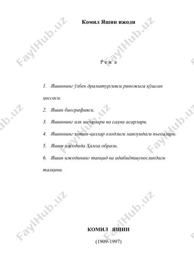 комил яшин ижоди — DOC