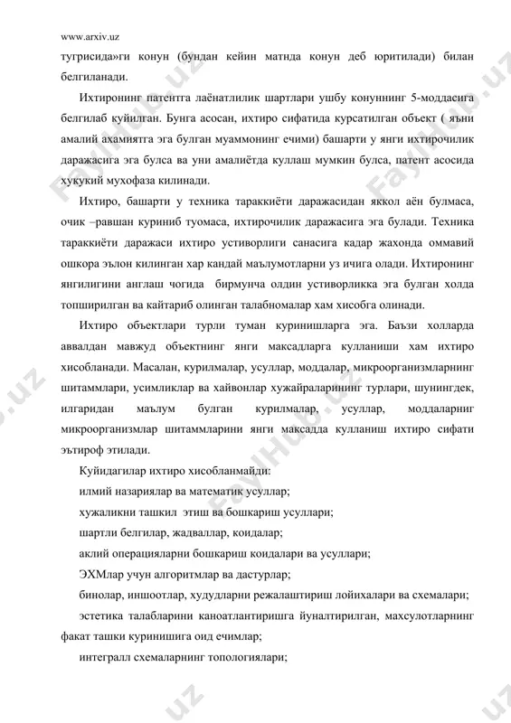 ар (масалан, инсонни рухий ва жисмоний кийнокка солиш воситалари, фахш-бузуклик воситалари ва хоказо). фойдали моделларнинг патентга лаёкатлилик шартлари конуннинг 6-модасида белгилаб куйилган. ишлаб чикариш воситалари ва истеъмол буюмларининг конструктив жихатидан ясалиши, тайёрланиши, шунингдек, уларнинг таркибий кисмлари фойдали модел хисобланади. фойдали модел сифатида курсатилган объект, башарти у янги булса, уни амалиётда куллаш мумкин булса патент бериш оркали хукукий мухофаза килинади. ушбу талаблар ихтирога куйиладиган талабларга ухшашдир айни вактдаулар уртасида жиддий тафовутлар хам мавжуд. масалан, фойдали модел ихтирочилик даражасига эга эмас. фойдали модел объектлари доираси торрок. жумладан, усуллар, моддалар, микроорганизм шитаммлари, усимлик ва хайвонлар хужайраларининг турлари шунингдек, уларнинг янги максадда фойдаланиши фойдали модел хисобланмайди. айни вактда, ихтиро булиб хисобланмайдиган объектлар хам фойдали модел сифатида мухофаза килинмайди. буюмнинг ташки куриниши ифодалайдиган бадиий констукторлик ечимлари саноат намунаси хисобланади. ушбу ечимлар буюмнинг конструктив хусусиятларни эмас, балки факат ташки киёфасини ташки куринишини шакллантиради. бадиий-конструкторлик ечими сифатида саноат намунаси санъат асарларидан шу билан фаркланадики, унда буюмнинг конструктив …