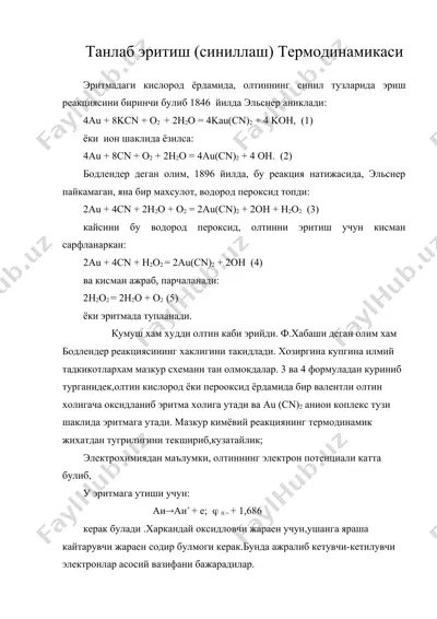 танлаб эритиш (синиллаш) термодинамикаси — DOC