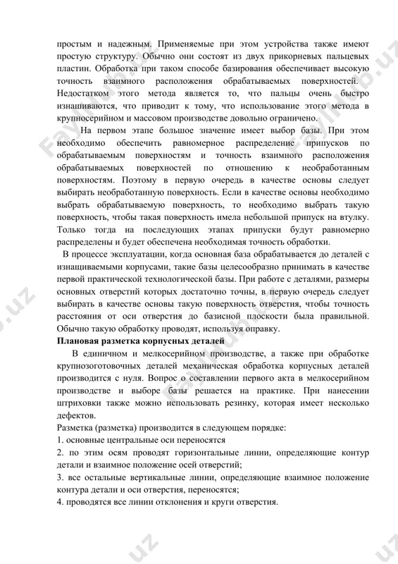 таком способе базирования обеспечивает высокую точность взаимного расположения обрабатываемых поверхностей. недостатком этого метода является то, что пальцы очень быстро изнашиваются, что приводит к тому, что использование этого метода в крупносерийном и массовом производстве довольно ограничено. на первом этапе большое значение имеет выбор базы. при этом необходимо обеспечить равномерное распределение припусков по обрабатываемым поверхностям и точность взаимного расположения обрабатываемых поверхностей по отношению к необработанным поверхностям. поэтому в первую очередь в качестве основы следует выбирать необработанную поверхность. если в качестве основы необходимо выбрать обрабатываемую поверхность, то необходимо выбрать такую поверхность, чтобы такая поверхность имела небольшой припуск на втулку. только тогда на последующих этапах припуски будут равномерно распределены и будет обеспечена необходимая точность обработки. в процессе эксплуатации, когда основная база обрабатывается до деталей с изнащиваемыми корпусами, такие базы целесообразно принимать в качестве первой практической технологической базы. при работе с деталями, размеры основных отверстий которых достаточно точны, в первую очередь следует выбирать в качестве …