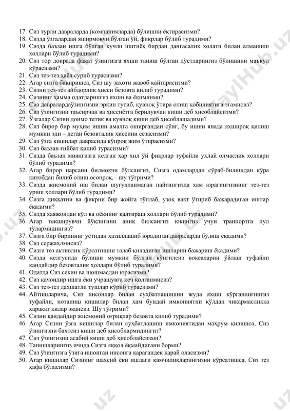 еган хавотирланиш холлари бўлиб турадими? 15. одамлар билан суҳбатлашиб ўтиришдан кўра, китоб ўқишни маъқул кўрасиз. шу тўғрими? 16. сизни хафа қилиш осонми? 17. сиз турли давраларда (компанияларда) бўлишни ёқтирасизми? 18. сизда ўзгалардан яширмоқчи бўлган ўй, фикрлар бўлиб турадими? 19. сизда баъзан ишга бўлган кучли иштиёқ бирдан дангасалик холати билан алмашиш холлари бўлиб турадими? 20. сиз тор доирада фақат ўзингизга яхши таниш бўлган дўстларингиз бўлишини маъқул кўрасизми? 21. сиз тез-тез ҳаёл суриб турасизми? 22. агар сизга бақиришса, сиз шу заҳоти жавоб қайтарасизми? 23. сизни тез-тез айбдорлик ҳисси безовта қилиб турадими? 24. сизнинг ҳамма одатларингиз яхши ва ёқимлими? 25. сиз давралардаўзингизни эркин тутиб, қувноқ ўтира олиш қобилиятига эгамисиз? 26. сиз ўзингизни таъсирчан ва ҳиссиётга берилувчан киши деб ҳисоблайсизми? 27. ўзгалар сизни доимо тетик ва қувноқ киши деб ҳисоблашадими? 28. сиз бирор бир муҳим ишни амалга оширгандан сўнг, бу ишни янада яхшироқ қилиш мумкин эди – деган безовталик ҳиссини сезасизми? 29. сиз ўзга …
