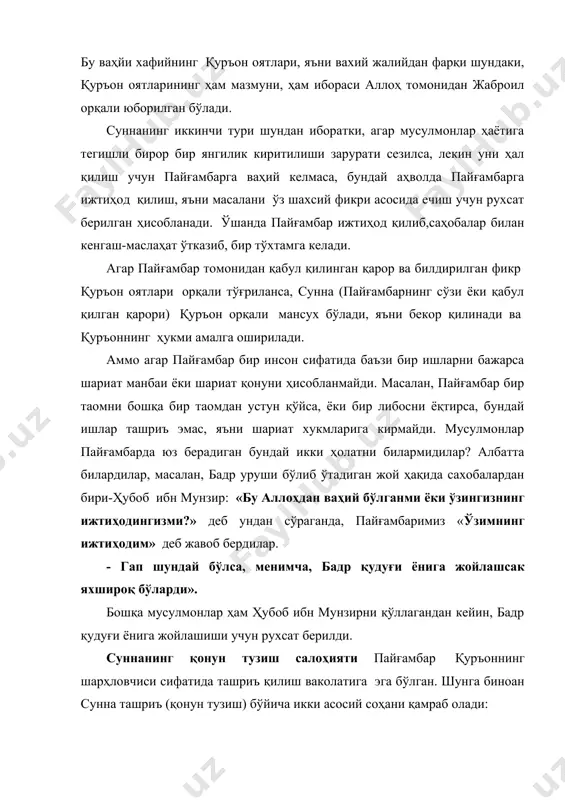 илаб беради. бу ўринда баъзи хукмлар пайғамбардан ваҳий хафий (илҳомга ўхшаш ҳолат) орқали содир бўлган ва баъзилари унинг ижтиҳоди ва шахсий фикридан келиб чиққан. албаттаки, пайғамбар ижтиҳод қилишда ҳам ислом руҳи ва фалсафасини назарда тутади. бу ўринда кўп мисоллар келтириш мумкин. масалан, жадда (буви)га меросдан олтидан бир хисса бериш, никоҳ битимининг тўғри бўлиши учун гувоҳлар шартлиги, бадан аъзолари хуни, яъни баҳосини белгилаш, шунингдек урф асосда амал қилингшанда униннг тўғрилигини тасдиқлаш. ҳадис илми ёки ҳадисшунослик ҳадис суннанинг асосий қисми, яъни пайғамбаримиздан ривоят қилинган сўзларни ифодалайди. лекин баъзи тадқиқотчи олимлар, жумладан, ал-азхар ислом университетининг вакили доктор ал-хусайний абдумажид ҳошим сунна, ҳадис, хабар ва асрни бир маънода, яъни пайғамбар томонидан асос солинган йўл-йўриқ, унинг сўзлари, ундан саҳобалар ва тобииндан етиб келган барча ривоятларни ўз ичига олади деб таъкидлайди. ҳадис (араб. - «хабар», «янгилик»), ҳадислар-муҳаммад пайғамбарнинг (сав) айтган сўзлари, қилган ишлари, кўрсатмалари тўғрисидаги ривоятлар. икки қисмдан иборат: матн ва иснод (айтилган сўзни айтувчисига боғлаш). …