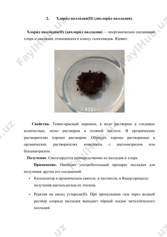 5.8. соединения палладия и их свойства. рефераты 7 листов. - Page 3