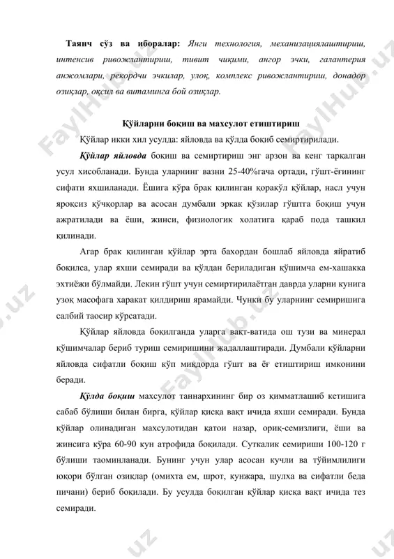 ширишга эришилмоқда ва кўплаб сифатли қўй гўшти етказиб бериш борасида улар кўпчиликка ибрат бўлмоқда. жун қирқими қўйчиликда энг масoулияти ишлардан бири хисобланади. чунки жуннинг сифати ва миқдори маoлум даражада уни усталик билан қирқиб олишга боғлиқ. қўйларнинг жуни махсулот йўналишига кўра йилига бир ёки икки марта қирқиб олинади. масалан, майин ва ярим майин жунли қўйларнинг жуни бир марта, дағал ва ярим дағал жунли қўйларнинг жуни икки марта қирқилади. қўйлар жуни илгарилари асосан қўлда олинар эди, хозирги вақтда машинкада олинади. ўзбекистонда қўйлар жуни асосан бахорда апрелp ойида, кузда сентябрp ва октябрp ойларида қирқилади. бунда об-хаво шароитини хисобга олиш керак. қўйчиликда янги технологиядан фойдаланиш яқин вақтларгача қўйчилик махсулотлари асосан табиий яйловлардан фойдаланиш хисобига етиштирилар эди. бунда хар бир отар 600-1200 бошдан иборат бўлиб, унга 3-4 кишидан ташкил топган чўпонлар бригадаси қарар эди. бу қўйчиликнинг экстенсив усули бўлиб, мехнат унумдорлиги паст, ем-хашак базаси тубан, барча ишлар асосан қўлда бажарилар, чўпонларга қулай шарт-шароит яратиш қийин …