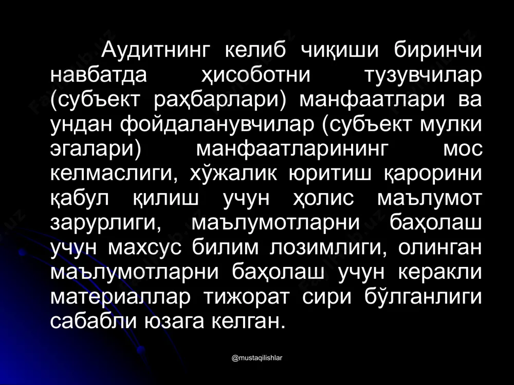 текшириш ва тасдиқлашни англатади; бир тартибга йўналтирилган аудит: мижохнинг назорат операцияларини тартибини кузатишини имкониятини беради. бу ерда аудиторлик текшируви кредит корхонанинг ички назорат тизимининг тахлилига асосланади. исботланган, самарадорлик ички назорат тизимида хато қилиш эҳтимоли жуда кам, шу сабабдан аудитор мижознинг хамма томонларини текшириш шарт булмай қолади. ўз вактида фаолиятдаги камчиликларни аниқлолмайдиган ва тузатолмайдиган, самарадорсиз ички назорат тизимида, мижозга унинг такомиллаштириш буйича тавсиялар берилади; таваккалчиликка асосланган аудит: текширишни танланма асосида олиб боришни ва аудиторнинг ишини асосан мижоз фаолиятининг асосий аспектларида, «махсус қисмларда», аудиторлик тавакалчилиги юқоририроқ бўлган жойларда амалга оширилади. @mustaqilishlar ўзбекистон республикаси тижорат банкларида аудиторлик текширувини ҳуқуқий тартибга солиш қуйидаги асосий меъёрий ҳужжатлар асосида олиб борилади: тижорат банклариниг ички аудитига марказий банк томонидан қўйиладиган талаблар тўғрисида"ги низом (адлия вазирлигида 2000 йил 22 декабрда 992-рақам билан рўйхатга олинган) “ўзбекистон республикасида банклар аудиторлик текшируви тўғрисида” низом (адлия вазирлигида 2000 йил 20 июнда 982-рақам билан рўйхатга олинган) тижорат банкларида ички назоратни ташкил қилиш бўйича …