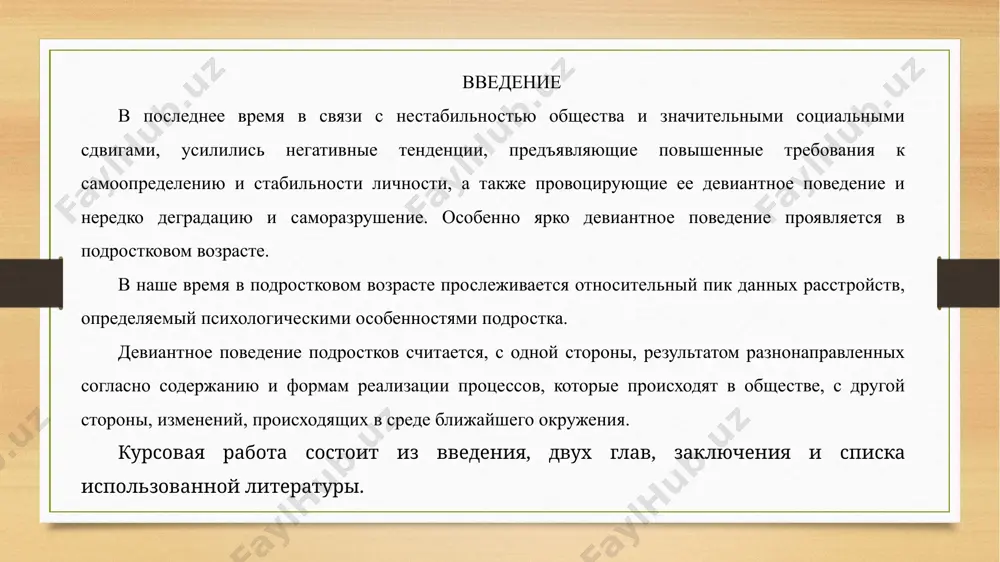 суицидов возрастает в периоды экономических спадов и роста безработицы. девиантное поведение на фоне сексуальных заболеваний. сексуальные девиации могут быть классифицированы как отклонения в отношении объекта полового влечения(педофилия, эфебофилия, геронтофилия, зоофилия, фетишизм, нарциссизм и др.) и отклонения в способе реализации влечения (садизм, мазохизм, эксгибиционизм, вуайеризм). в своей работе проанализировала такую сексуальную девиацию, как гомосексуализм. гомосексуализм - это влечение индивида к лицам одного с ним пола.транзиторный подростковый гомосексуализм — частое явление среди воспитанников детских и подростковых учреждений с однополым составом (детские дома, интернаты, колонии для несовершеннолетних). обычно с возрастом это отклонение проходит. между различными формами девиантного поведения существуют взаимосвязи, при этом одно негативное явление может усиливать другое. 2. социальная профилактика девиантного поведения у подростков. 2.1 социальные технологии в профилактике девиантного поведения подростков технологии социальной работы с подростками девиантного поведения можно разделить на два направления: коррекционное (или социально-реабилитационное) и профилактическое. социальная профилактика - это сознательная, целенаправленная, социально организованная деятельность по предотвращению возможных социальных, …