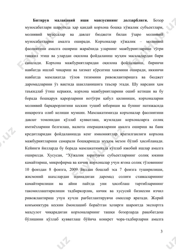 ш учун корхоналарга марказий банк қайта молиялаш ставкасининг 70 фоиздан ортиқ бўлмаган ставкаларда 10 ойгача бўлган муддатда имтиёзли кредитлар бериш; · тайёр маҳсулот ишлаб чиқаришга ихтисослашган хорижий инвестиция иштирокида ташкил этилган корхоналарни бюджетга барча турдаги солиқ тўловлардан – қўшимча қиймат солиғи бундан мустасно – озод қилиш муддатини 2012 йилгача узайтириш; · банклар кредитлари бўйича тўлов муддати ўтган ва жорий қарзлар миқдорини қайта кўриб чиқиш, бюджтега тўланадиган тўловларнинг пенясидан кечиш ва бошқа муҳим имтиёз ва преференциялар бериш”[footnoteref:1]. [1: и.а. каримов. жаҳон молиявий-иқтисодий инқирози, ўзбекистон шароитида уни бартараф этишнинг йўллари ва чоралари. тошкент - “ўзбекистон” – 2009 йил. ] албатта давлатимиз томонидан бундай турдаги имтиёзларни берилиши корхона мажбуриятларини камайтириш, улардан оқилона фойдаланиш ва бўш ресурсларни ишлаб чиқаришга реинвестиция қилиш ва бунинг натижасида корхоналар фойдалилик даражасини оширишга хизмат қилади. ўз навбатида шу нарсани ҳам қайд этиб лозимки, ҳозирги кунда корхоналар мажбуриятларини ўз вақтида бажармаслик, мажбуриятларни нотўғри тақсимланиши ва бу борада бошқарувда айрим камчилик …