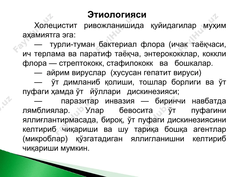 ида захарьин—геда зоналари, ўнг курак остида. 2. органлар ва системалар бўйича кўздан кечириш: а) ўт пуфаги (баъзан пальпация қилинади): оғрикли нуқталар борлиги характерли; - пальпация қилинганда ўнг қовурғалар остида, ўт пуфаги нуқтасида кучи ҳар хил даражадаги огриқ. — ўт қопчаси сохасидаги оғриқ нафас олиш чўқкисида кучая­ди (кер симптоми); — ўнг қовурғалар ости сохасини уриб кўрилганда, айниқса нафас олиш чўққисида, қорин таранг қилинганда оғриқ. — қорин таранг қилинганда ёки чуқур нафас олинганда врачнинг пальпация қилаётган қўли ўт пуфаги тубига тегади, бу кескин оғрикқа сабаб бўлади (мерфи симптоми); — баъзан ўнг томондан қовурға равоғи бўйлаб уриб кўрил­ганда оғриқ. кузатилади (греков—ортнер симптоми); — тўш-ўмров-сўрғичсимон мушак оёқлари орасидаги диафрагмал нерв босилганда оғриқ. пайдо бўлади (мюсси симптоми ёки френикус-симптом); б) жигар: ўлчами катталашади, айниқса жигарнинг ўт пуфагига яқин қисмаи катталашуви мумкин ва реактив гепатитнинг бошқа белгилари; в) меъда: гипо- ёки анацид ҳолат, диспептик ҳодисалар, ич бузилиши ва б. г) меъда ости бези: ферментатив функция бузилиши, …