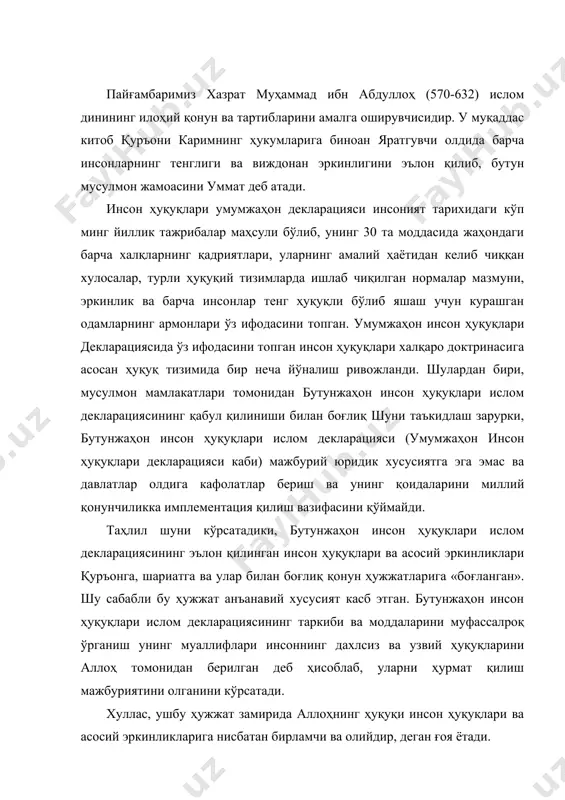 кўрсатади. хуллас, ушбу ҳужжат замирида аллоҳнинг ҳуқуқи инсон ҳуқуқлари ва асосий эркинликларига нисбатан бирламчи ва олийдир, деган ғоя ётади. ислом концепцияси билан бутунжаҳон инсон ҳуқуқлари ислом декларациясида ва инсон ҳуқуқлари ва асосий эркинликларини ҳимоя қилиш тўғрисидаги конвенцияда ифодаланган эркинлик концепцияси ўртасида жиддий фарқ мавжуд эмас. бутунжаҳон инсон ҳуқуқлари ислом декларациясида белгиланган асосий эркинликлар ислом ҳуқуқи тизимини халқаро ҳуқуқ тизими билан яқинлаштириш йўлида ташланган муҳим қадамдир. бундан ташқари, бутунжаҳон инсон ҳуқуқлари ислом декларациясининг нормалари инсон ва фуқаро ҳуқуқлари ва эркинликлари борасида давлат ҳуқуқи нормаларидан устунликка даъвогар бўлиши мумкин. «умумжаҳон инсон ҳуқуқлари исломий баёнотномаси» ислом ҳуқуқида индивидуал ҳуқуқ ва мажбуриятларнинг ўзаро муносабатларини кенг талқин этувчи ҳужжатдир. унга кўра, яшаш ҳуқуқи, эркинлик ҳуқуқи, тенглик ҳуқуқи ва ҳеч қандай камситишга йўл қўймаслик адолат ҳуқуқи, қийноқлардан ҳимояланиш ҳуқуқи, ўз шаъни ва обрўсини ҳимоя қилиш ҳуқуқи, виждон, фикрлаш ва сўз эркинлиги диний эътиқод эркинлиги жаҳонда туб ўзгаришлар юз берган, бошқа одамларнинг маънавий дунёсига қизиқиш кучайган хх …