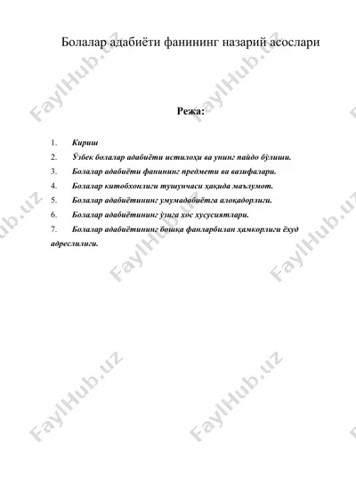 болалар адабиёти фанининг назарий асослари — DOC