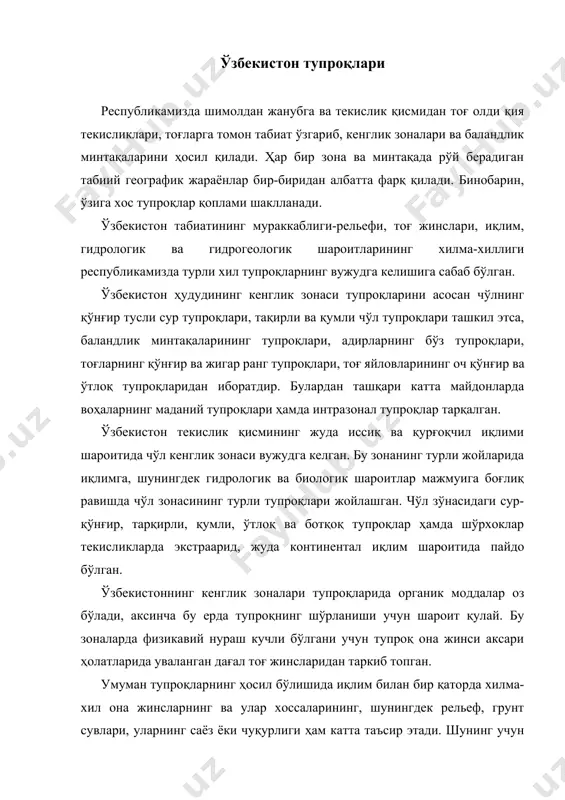 зонанинг ўзида бир-бирига ўхшамаган турли-туман тупроқларнинг таркиб топиши мумкин. рельеф ва гидрогеологик шароитларнинг ўзгариши таъсирида зонал тупроқлар орасида азонал тупроқлар-ўтлоқ, ўтлоқ-ботқоқ, ботқоқ, шўрхок ҳамда турли даражада шўрланган тупроқлар вужудга келади. ўзбекистоннинг асосий тупроқ турлари қуйидаги 5 та гуруҳга бирлаштирилган: i.автоморф тупроқлар гуруҳи (грунт сувининг сатҳи 5 метрдан пастда ётади): 1. тақирли (тақир тупроқ ва тақирлар). 2. қўнғир тусли сур тупроқлар. 3. қумли чўл тупроқлар. 4. бўз тупроқлар. 5. оч қўнғир тусли тупроқлар. 6. жигар ранг ва тўқ қўнғир тусли тупроқлар. ii. ярим гидроморф тупроқлар гуруҳи (грунт сувининг сатҳи 2-5 м чуқурда): 7. ўтлоқ-бўз ва ўтлоқ-қумли, ўтлоқ-тақир тупроқлар. 8. бўз-ўтлоқ, қумли-ўтлоқ ва тақир-ўтлоқ тупроқлар. iii. гидроморф тупроқлар гуруҳи. (грунт сувининг сатҳи 2 метрдан юқорида ётади): 9. ўтлоқ тупроқлар. 10. ботқоқ-ўтлоқ тупроқлар. 11. ўтлоқ-ботқоқ ва ботқоқ тупроқлар iv. шўрхоклар: 12. қолдиқ шўрхоклар, шу жумладан тақирли шўрхоклар. 13. типик шўрхоклар. 14. шўрхок-ўтлоқ тупроқлар. 15. шўрхок-ботқоқ- ўтлоқ тупроқлар. 16. шўрхок ўтлоқ-ботқоқ ва ботқоқ тупроқлар. …
