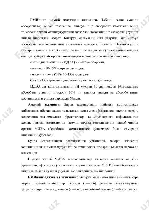 л водород сульфид эрийди. водород сульфид сувдаги эриш иссиқлиги 19,246кж/моль [4,5]. олтингугурт (iv)-оксид (so2) ўткир олтингугурт ҳидли рангсиз газ, қайнаш темпратураси -100с; парланиш иссиқлиги 24,940 кж/моль; суюқланиш темпратураси 73,20с; суюқланиш иссиқлиги 7400 кж/моль; нормал шароитдаги зинчлиги 1,5392 кг/м3. -200с - +100с суюқ ҳолатдаги ўртача термик ҳажмий улиши 1,163кж (кг к). газ ҳолатдаги олтингугурт (iv)-оксид кўмирга (1кг кўмирга атмосфера босимда 50-100 мг) яхши адсорберланади. углерод сульфид (сs2) - рангсиз эрувчан суюқлик, сувда ёмон эрийди, лекин углерод сульфид ҳидини беради. углерод сульфид кўмирга олтингугурт қарши юттириш орқали ҳосил қилади [6,7,8]. мол. масса .....................................................................................76 суюқ ҳолатдаги зичлиги г/см3.................................................1,263 газ ҳолатдаги зичлиги кг/м3.....................................................2,645 қайнаш темпратураси0 0с..........................................................96,3 парланиш иссиқлиги кдж/кг......................................................351 суюқ ҳолатдаги темпратураси (20 0с да) кдж/к моль к ...........77 меркаптанлар rsh - спирт аналоглари бўлиб кислородни сульфидга алмаштиришдан ҳосил бўлади.нормал шароитда метилмеркаптан cr3sh газ ҳолатда бўлиб қолганлари эса суюқ ҳолатдаги учрайди. молекуляр массаларини ортиб бориши билан қайнаш темпратураси ортади. ҳамма меркаптанлар сувда ёмон эрийди …