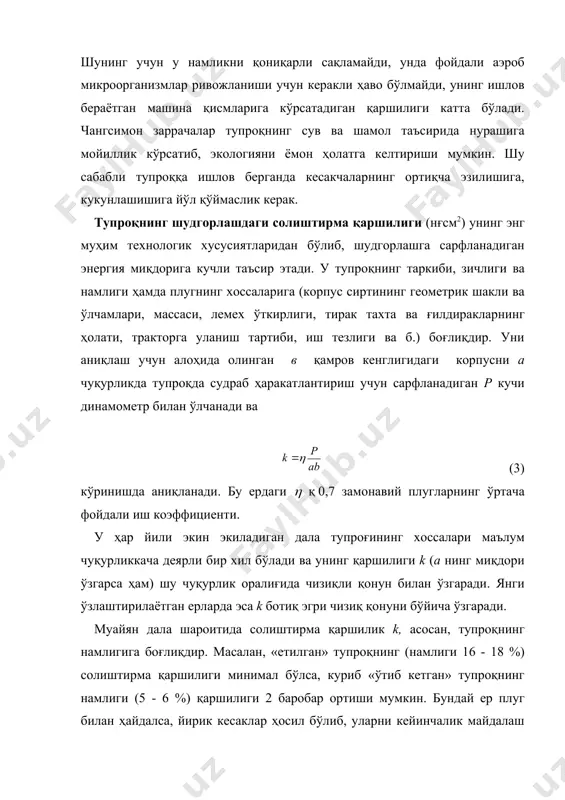 роққа ишлов беришдаги якуний таъсирини технологик жараён, унинг таркибий қисмларини эса технологик операция дейилади. масалан, ерни плуг билан шудгорлашда тупроқ палахсасини ағдариш, юмшатиш, аралаштириш каби операциялар бажарилади. бошқа қуроллар таъсирида эса зичлаш, текислаш, бегона ўтларни кесиш, пушта ясаш, жўяк олиш каби жараёнлар бажарилади. ағдариш — тупроқ палахсасининг пастки ва устки қатламларини бир-бирига нисбатан ўзгартиришдир. ботқоқлик ва чим босган ерларда палахсани горизонтал ўқ атрофида 180° га буриб, тўлиқ тўнтарилади (расм). ҳар йили шудгорланадиган, яъни маданийлаштирилган ерларда эса палахсани 130°...140° гача буриб ағдарилади (расм). айрим вазиятларда, масалан, палахсадаги таркиби турли хил бўлган қатламларнинг жойини ўзаро алмаштириб, тупроқнинг унумдорлигини оширишда ёки бегона ўтларни чуқур кўмиб йўқотишда кўп ярусли шудгорлашдан фойдаланилади (расм). бу усулда палахсани яхлит кўринишда эмас, балки бир нечта қатламларга бўлиш, агроном тайинлаган тартибда уларнинг жойларини алмаштириб шудгорлаш ишлари бажарилади. расм. тупроққа асосий ишлов бериш схемаси юмшатиш — яхлит қатламни кесакчаларга майдалаб, тупроқнинг ковакларини кўпайтиришдир. бунда тупроқнинг дастлабки ҳажми кўпайиб, ҳаво ва …
