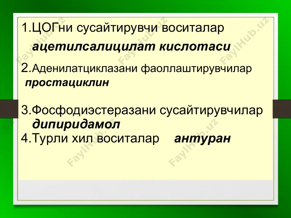 онни сўриб олиб, унинг қуюлишига қарши модда – гирудинни қонга юборади, зулуклар асосан қулоқ орқасига, юза тромбофлебит ҳосил бўлган жойларга қўйилади (олдин тери спирт билан артилиб, ширин суюқлик суртилади). зулук терига ёпишиб олиб, қонга тўйгандан кейин тушиб кетади. билвосита таъсир этувчи антикоагулянтлар. булар қаторига неодикумарин, синкумар, фенилин киритилади. булар фақат in vivo , яъни фақат организмда таъсир кўрсатади. таъсир механизми: бу моддалар витамин к га қарама-қарши хисобланади, улар витамин к ни ташиб юрувчи оқсил билан боғланиб, фаоллигини бартараф этади, натижада жигарда протромбин, проконвертин ҳосил бўлишини издан чиқаради, лекин булар жигарнинг бошқа фаолиятига таъсир кўрсатмайди. бу моддаларнинг антикоагулянт таъсири секин бошланиб, бир неча кун давом этади, организмда тўпланиб қолиши мумкин. булар ҳаммаси ичишга юборилади, бир-биридан фаоллиги билан, таъсир тезлиги ва давомлилиги билан фарқ қилади. фибринолитик моддалар. бу моддалар қаторига фибринолизин, стрептодеказа, стрептолиаза, урокиназалар киритилади. бу моддалар ҳосил бўлган тромбларни эритади. улар организмда танқис бўлган фибринолиз системаси фаоллигини оширади. организмда фибринолизин қонда …
