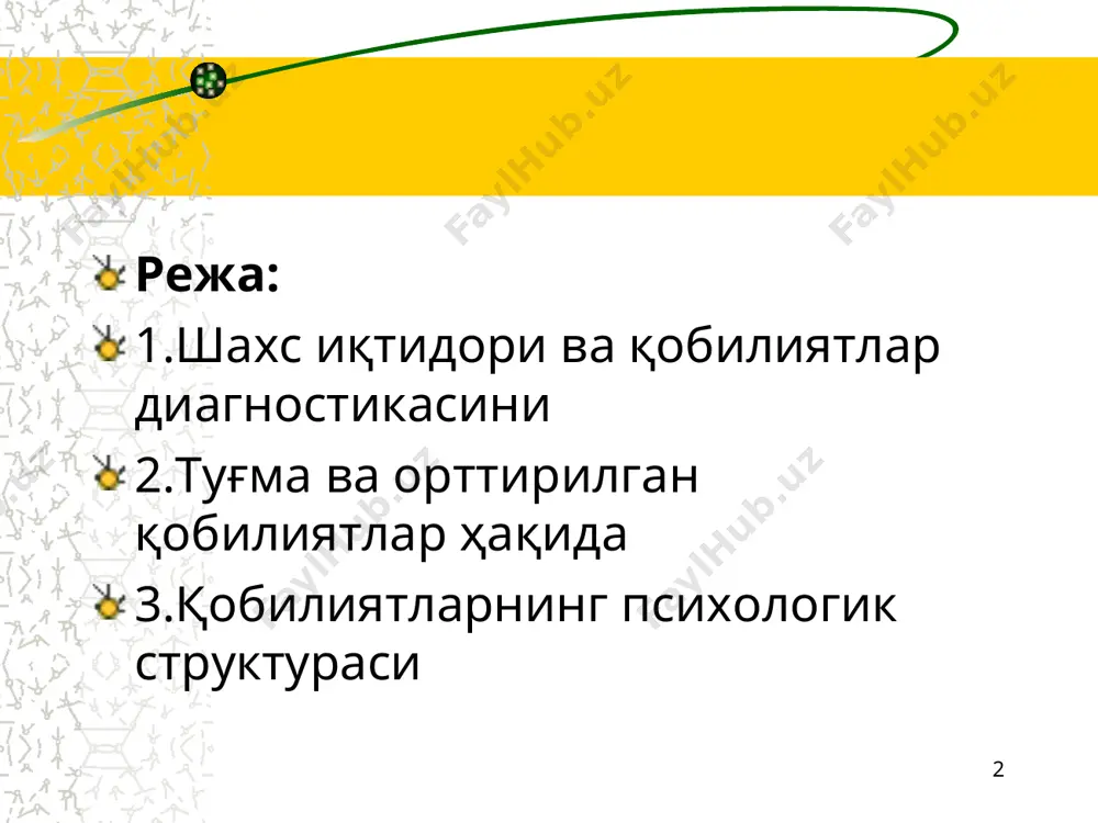 рҳлашни тузиш қоидаси билан танишадилар. ақлий ҳужум / кластер тузиш/ янги ўқув материали билан танишишдан сўнг, кичик гуруҳларда, олинган маълумот лавҳаларини бирлаштириш имконини берадиган тоифаларни излайдилар. тоифалаш жадвали тоифа-хусусият ва муносабатларни муҳимлигини намоён қилувчи (умумий) аломат. ажратилган аломатлар асосида олинган маълумотларни бирлаштиришни таъминлайди. тизимли фикрлаш, маълумотларни тузилмага келтириш, тизимлаштириш кўникмаларини ривожлантиради. тоифаларни жадвал кўринишида расмийлаштирадилар. ғояларни / маълумотларни тоифага мос равишда бўладилар. иш жараёнида тоифаларнинг айрим номлари ўзгариши мумкин. янгилари пайдо бўлиши мумкин. иш натижаларининг тақдимоти * * тоифалаш шарҳини тузиш қоидаси 1. тоифалар бўйича маълумотларни тақсимлашнинг ягона усули мавжуд эмас. 2. битта мини - гуруҳда тоифаларга ажратиш бошқа гуруҳда ажратилган тоифалардан фарқ қилиши мумкин. 3. таълим олувчиларга олдиндан тайёрлаб қўйилган тоифаларни бериш мумкин эмас бу уларнинг мустақил танлови бўла қолсин. * б/бх/б жадвали б/бх/б жадвали- биламан/ билишни ҳоҳлайман/ билиб олдим. мавзу, матн, бўлим бўйича изланувчиликни олиб бориш имконини беради. тизимли фикрлаш, тузилмага келтириш, таҳлил қилиш кўникмаларини ривожлантиради. жадвални тузиш …