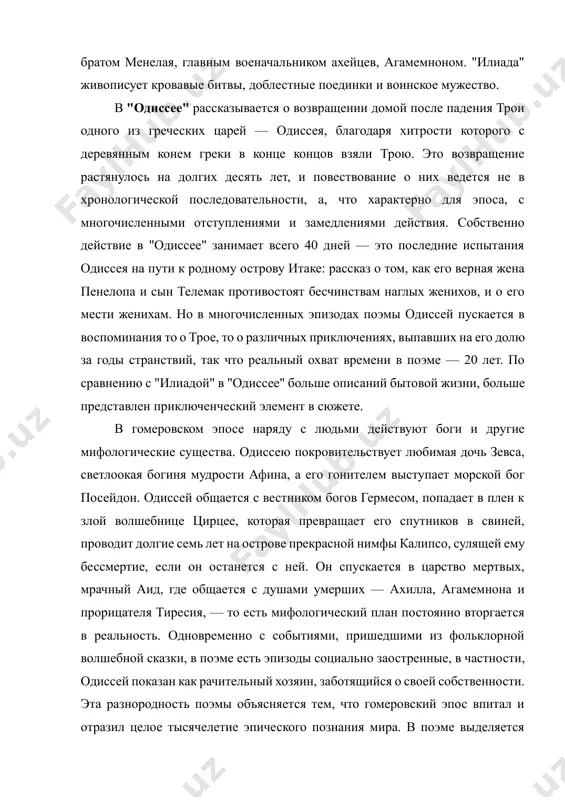 о возвращении домой после падения трои одного из греческих царей — одиссея, благодаря хитрости которого с деревянным конем греки в конце концов взяли трою. это возвращение растянулось на долгих десять лет, и повествование о них ведется не в хронологической последовательности, а, что характерно для эпоса, с многочисленными отступлениями и замедлениями действия. собственно действие в "одиссее" занимает всего 40 дней — это последние испытания одиссея на пути к родному острову итаке: рассказ о том, как его верная жена пенелопа и сын телемак противостоят бесчинствам наглых женихов, и о его мести женихам. но в многочисленных эпизодах поэмы одиссей пускается в воспоминания то о трое, то о различных приключениях, выпавших на его долю за годы странствий, так что реальный охват времени в поэме — 20 лет. по сравнению с "илиадой" в "одиссее" больше описаний бытовой жизни, больше представлен приключенческий элемент в сюжете. в гомеровском эпосе наряду с людьми действуют боги и другие мифологические …
