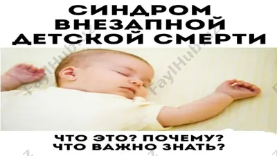 sindrom vnezapnoy smerti mladentsev (svsm) — PPTX