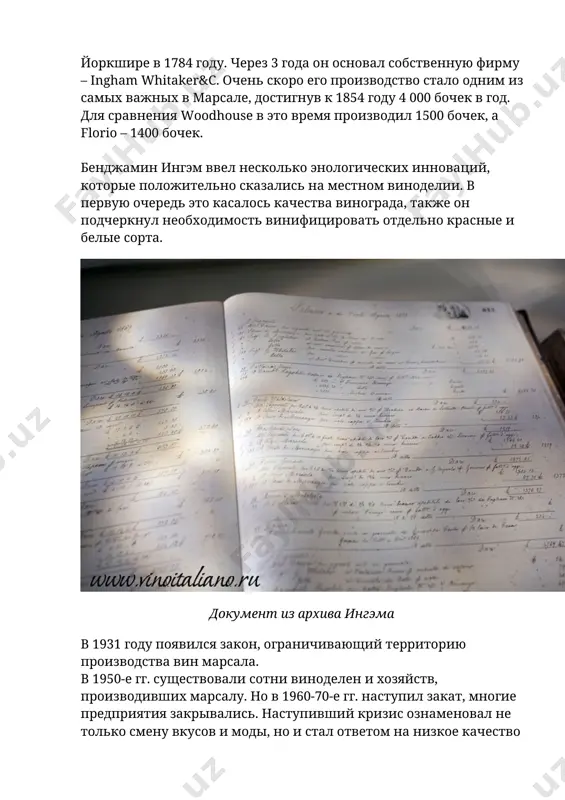 илло, в том числе с выдержкой в бочках. исторические хозяйства марсалы точную хронологию появления винодельческих хозяйств в марсале, установить сложно. в книге «il marsala» luigi papo, anna pesenti приводятся следующие данные: 1773 – john woodhause (марсала) 1806 – ingham, whitaker&c (марсала) 1810 – john hopps&son (мадзара дель валло) 1832 – vincenzo florio (марсала) 1837 – salvatore amodeo e figli (марсала) 1860 – diego rallo (марсала) nicola spano’ caracciolo&c (марсала) 1869 – d’ali&bordonaro (трапани) 1875 – vito curatolo arini (марсала) 1880 – carlo pellegrino (марсала) 1881 – fratelli lombardo (трапани) 1882 – augugliaro, lamia&c (трапани) 1885 – fratelli favara (мадзара дель валло) 1887 – aula&virgilio (трапани) 1890 – marco calatano&c (трапани) 1893 – ahrens&c (сан лоренцо, палермо) florio винченцо флорио родился в калабрийском городе баньяра 4 апреля 1799 года. очень быстро его семья перебралась в палермо, где отец открыл магазин специй. винченцо получил хорошее образование и рано вошел в курс семейных …