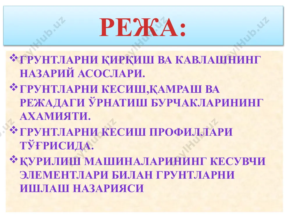 a (qiyshiq) ponasimon o'rnatilgan kesuvchi element geometrik parametrlari. er qazish mashinalari ishchi jixozlariga tish,ag'dargich, diskli sferik pichoq ekskavator va skreperlarni cho'michlarni kesuvchi elementlari bilan jixozlangan. kesuvchi elementlar oddiy elementar va qiyin profilda yasaladi va odatda ular qoziq shaklida bo'ladi. ishchi jixozlarini kesish xolati asosan kesiladigan gruntni xolatiga bog'liq ravishda o'rnatiladi. ular asosan : kesish - bu ma'lum ko'ndalang kesimga ega bo'lgan tuproq qatlamini mashina ishchi jixozidagi kesuvchi qismi yordamida massivdan ajratib olish jarayoniga aytiladi. qazish – kesish jarayoni bilan birga kesilgan gruntni cho'mich ichida yoki ishchi jixoz oldida xosil bo'lgan gruntni ma'lum masofaga xarakatlanishiga aytiladi. 1. mashina ishchi jixozlarini grunt bilan o'zaro xarakat ta'sirini prof. v.p.goryachkin o'rganib, plugli ishchi jixozini tortish kuchini aniqlashning ratsional formulasini yaratdi. n. bu erda:-metallni grunt bilan ishqalanish koeffitsienti. -plugni massasi,kg.-tuproqni kesishdagi solishtirma qarshilik. n/m3. b,h-plastni eni va ag'darish chuqurligi,m. -plastni ag'darish jarayonida uning xajmi va tezligiga bog'liq bo'lgan qarshiligini xisobga oluvchi koeffitsient. n.s2/m4.-plugni tezligi, m/s. …