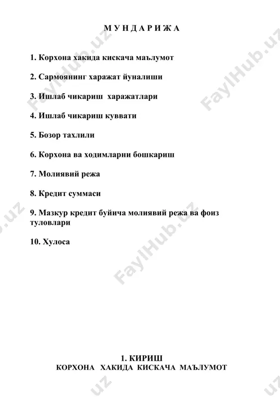 ида 2000,0 минг атрофида ахоли яшайди бу 400,0 минг оила. ишлаб чикариш фаолияти олиб бориладиган манзил термиз шахри ________ кучаси ________ уй . ишлаб чикариш бинолари 80 м2 ни ташкил килади. шахар хамда махалла ахолисининг, нон ва макарон махсулотларига булган талабини нисбатан кондириш максадида фаолият олиб боради. корхона уз фаолиятини йулга куйган холда нисбатан арзон бахода сифатли хар хил турдаги нон ва макарон махсулотларини ишлаб чикаради. мижозларга уз вактида буюртма буйича ва умумий тартибда махсулот сотиш хизматларини курсатади. юкорида курсатилган махсулот хажми ускунанинг 100 % кувват билан ишлаган холда иш вакти 1 сменада режалаштирилган. корхона томонидан ишлаб чикаришни йулга куйиш, ишлаб чикариш оркали юкори самарадорликга эришган холда кредит суммасини кайтариш кобилиятига эгадир. корхонада ушбу фаолиятга мехнатга лаёкатли 6 нафар ишчилар ишлайди ва бу билан 6 киши учун янги иш уринлари яратилади. корхона уз фаолиятини олиб бориш асосида ишлаб чикаришнинг такомиллашувига ва ривожланишига асосий эътиборини каратади. корхона томонидан олинган кредит маблагининг …