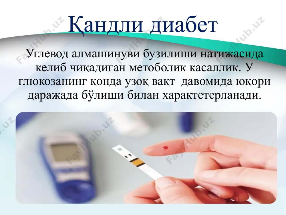 дидозлар диагностика қонда қанд миқдорини аниқлаш глюкозага толерантлик тести гликирлангаг гемоглобин пешобда қанд миқдорини аниқлаш липид спектир инстументал текшириш экг ангиография ёки доплер полинейропатияни аниқлаш 13 даволаш принциплари диета стол №9 соғлом турмуш тарзи қандли диабет 1 турида -инсулинотерапия қандли диабет 2 турида 5 қадам. қандли диабет 2 тип даволаш принципи 1- қадам: диета + соғлом турмуш тарзи 2- қадам: диета + соғлом турмуш тарзи+ бигуанидлар 3- қадам: диета + соғлом турмуш тарзи+ бигуанидлар+ сульфонилмочевина 4 қадам: диета + соғлом турмуш тарзи+ бигуанидлар ёки dpp4, ёки gpp1, ёки sglt2, ёки тиозолиндиндион гурухидаги препаратлар 5- қадам: инсулинотерапия бигуанидлар- метформин таъсир механизми инсулинорезистентликни пасайтиради глюказа сурилишини камайтиради глюконеогенезни блоклайди триглицеридлар миқдорини қонда пасайтиради доза 500, 850, 1000мг аналоглари: глюкофаж, диаформин, сиафор, ридформин, асформин, улфор.. сульфонилмочевиналар твъсир механизми: бетта хужайраларинг стимуляцияси. синсетайзер- кардиопротектор хусусиятга эга глибенкламид- манинил-2,3,4 мг гликлозид – диабетон, глидиаб, глипизид глимепирид – амарил, инсуприд, гиперид, гиаперид.-2,3,4 мг а гпп-1 глюкагонга …