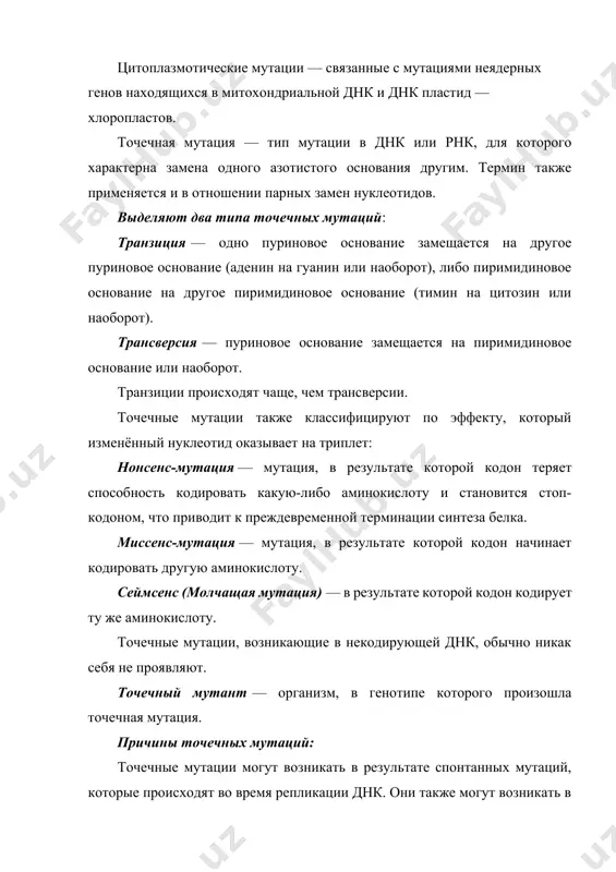 своими собственными теломерами и центромерой, тогда это свободная дупликация. тандемные дупликации появляются в половых клетках при мейозе в результате неравного кроссинговера (в этом случае второй гомолог несет делецию) или в соматических клетках в результате неаллельной гомологичной рекомбинации при репарации двунитевого разрыва днк. в процессе кроссинговера у гетерозиготы при конъюгации хромосомы с тандемной дупликацией и нормальной хромосомы, как и при делеции, формируется компенсационная петля. практически у всех организмов в норме наблюдается множественность генов, кодирующих ррнк (рибосомальную рнк). это явление назвали избыточностью генов. другой пример дупликации — мутация bar у drosophila, обнаруженная в 20-х годах xx века т. морганом и а. стёртевантом. мутация обусловлена дупликацией локуса 57.0 x-хромосомы. у нормальных самок (b+/b+) глаз имеет 800 фасеток, у гетерозиготных самок (b+/b) глаз имеет 350 фасеток, у гомозигот по мутации (b/b) — всего 70 фасеток. обнаружены также самки с трижды повторенным геном — double bar (bd/b+). в 1970 году сусумо оно в монографии «эволюция …