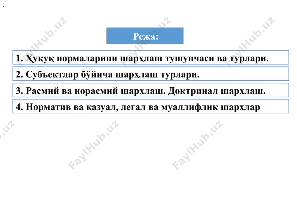ш ва тушунтиришдир. норасмий шарҳлашнинг кўринишлари илмий (доктринал) малакали (профессионал) оддий расмий шарҳлаш кўринишлари норматив кўринишдаги шарҳлаш кенг доирадаги шахс ва ҳодисаларга қаратилади. бундай шарҳлашнинг субъектлари бўлиб барча турдаги ҳуқуқ ижодкорлиги субъектлари ҳисобланади. казуал шарҳлаш ҳам расмий деб ҳисоблансада, у умуммажбурий характерга эга булмайди ва муайян ҳодисага нисбатан ҳуқуқ нормасини қўллаш жараёнида амалга оширилади. media1.mp3 image1.png image2.jpeg null 300.3513 /docprops/thumbnail.jpeg