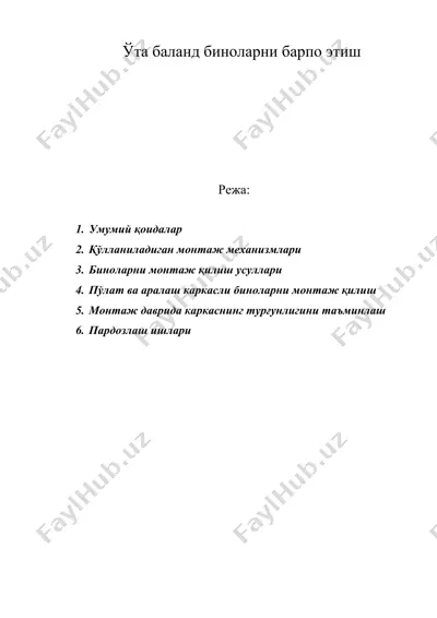ўта баланд биноларни барпо этиш — DOC