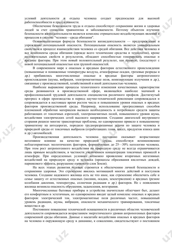 ............................................................................................ 296 3.6. биологические чс .................................................................................................... 299 3.7. космические чс.......................................................................................................... 302 4. защита населения и территорий в чс.............................................. 307 4.1. единая государственная система предупреждения и ликвидации чс...................................................................................................... 307 4.2. организация работы комиссии по чс объекта............................310 4.3. осуществление мероприятий по защите персонала объекта при угрозе и возникновении чс......................................... 315 4.4. устойчивость функционирования организаций.............................320 раздел vi. управление и правовое регулирование безопасности жизнедеятельности............................................................. 328 1. организационные и правовые основы охраны окружающей природной среды................................................................... 328 1.1. государственная политика защиты окружающей среды................................................................................................ 328 1.2. природоохранное законодательство........................................................ 331 1.3. правовое обеспечение экологического контроля.................... ...339 1.4. органы управления, контроля и надзора по охране природы, их функции......................................................... ... 345 1.5. задачи и полномочия органов управления российской федерации и ее субъектов в области охраны природы...... 347 2. качество и .мониторинг окружающей природной среды...........................................'..................................... . 350 2.1. оценка качества природной среды...................................................