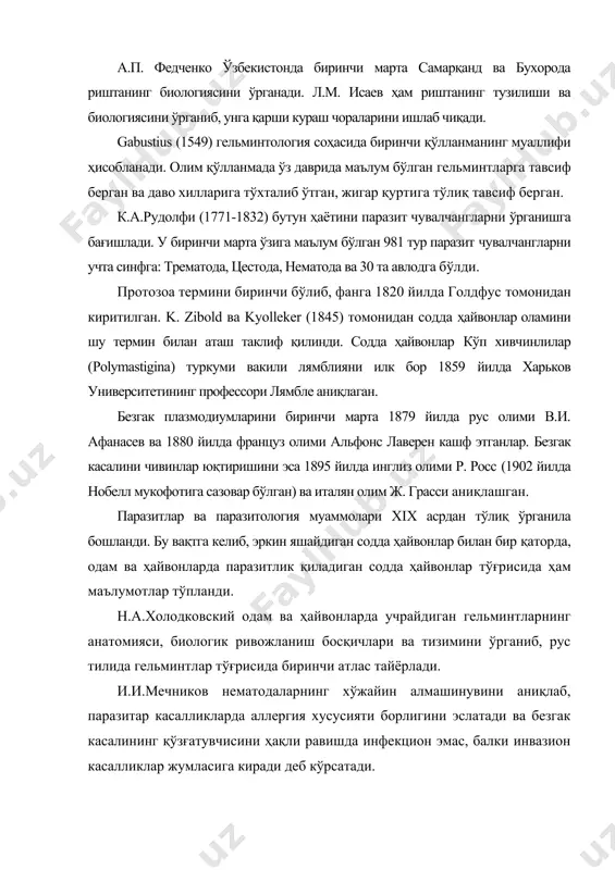 улдор ҳайвонлар гельминтозларига қарши курашда асос бўлиб хизмат қилмоқда. к.и.скрябин ўрта осиёда, шу жумладан, ўзбекистонда гельминтология фанининг ривожланишига катта ҳисса қўшган. у ўзбекистоннинг турли минтақаларига бир неча марта гельминтологик экспедициялар уюштирган. ўзбекистон фа зоология институти қошида гельминтология лабораториясини ташкил этган. 2015 йилда безгак касаллиги ва юмалоқ гижжаларга қарши янги даволаш усуллари ишлаб чиққанлиги учун хитойлик биохимик ту юю, америкалик ва япониялик олимлар уильям кэмпбелл ҳамда сатоси омура нобелл мукофотига сазовор бўлишган. ўзбекистонда паразитология фанининг қисқача ривожланиш тарихи марказий осиёда, шу жумладан ўзбекистонда паразит организмлар тўғрисидаги дастлабки маълумотлар 980-1037-йилларда яшаб ижод этган ватандошимиз буюк табиб ва мутафаккир абу али ибн сино асарларида учрайди. абу али ибн сино ўзининг "китоб аш-шифо" асарида одамларнинг ичагида паразитлик қилувчи тасмасимон чувалчанглар (цестодалар), аскарида, острица, ришта тўғрисида ёзиб, уларни тузилиши, кўпайиши, келтириб чиқарадиган касалликлари, парҳез, давоси, олдини олиш чора-тадбирлари тўғрисида кўплаб маълумотлар келтирган. аллома паразитларга қарши қўлланиладиган дори-дармонлар ҳақида ҳам ёзиб қолдирган. кўп асрлар давомида олимлар …