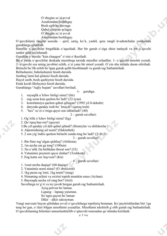 ro. 2-kapitanga savol. 1. g`o`lani 3 joydan arralasa necha bo`lak bo`ladi? – 4 ta. 2. nima xomligida mazali, pishganida bemaza? – bodring. 3. alpomishning asl ismi nima? – hakimbek. 4. globusni birinchi yaratgan olim? – beruniy. 5. qo`rqoq hayvon? – quyon. darsda aktiv qatnashgan o`quvchilarga sirli sandiqchadan ballar olib tarqataman. 5,4,3. kapitan komanda boshliqlarini ham baholayman. hamma ballar hisoblanadi. qaysi komanda shu darsda ko`p ball yig`gan aniqlanib e’lon qilinadi, albatta g`olib komanda. masalan bilimdonlar 54 ball to`plagan: topqirlar komandasi 55 ball. dars oxirida musiqa eshitish bilan yakunlanadi. uy ishi: mavzuni ravon o`qib mazmunini fikrlab kelishni o`rganish topshiriladi xayr sog` bo`ling! fan: matematika mavzu: a-1 va o-a ko`rinishidagi ko`paytirish. maqsad: o`quvchilarga har qanday sonni “0”ga va “1”ga ko`paytirishga o`rgatish. misol – masalalar echishga o`rgatish. vatanga muhabbat ruhida tarbiyalash. ekologik tarbiya berish. fikrlash va hisoblash bilim, ko`nikmalarini hosil qilish. uslub: savol – javob, ko`rgazmalilik. jihozi: gullar, masalaga oid ko`rgazma, texnika vositalari. darsning …