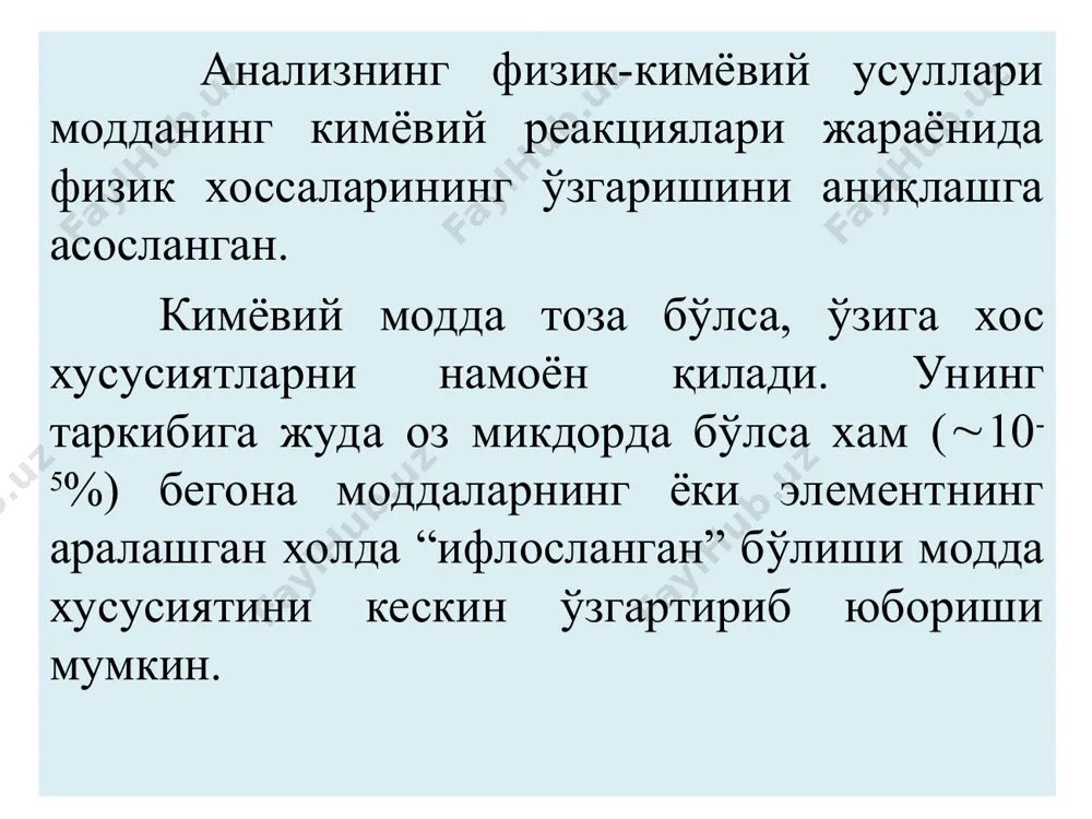 3. ажратиш ва концeнтрлаш усули — моддаларнинг икки фаза орасида тақсимланишига асосланган (экстраксия, хроматография ва ҳоказо). ҳозирги вақтда кимёнинг турли соҳаларида сифат ва миқдорий анализларни ўтказишда оптик анализ усулларининг аҳамияти ортиб бормоқда. чунки бу усуллар ўзининг умумийлиги, сeзгирлиги, айрим моддаларнинг тўғридан-тўғри аниқлаш имконияти, экспрeслиги (таҳлил ўтказиш вақтининг қисқалиги), автоматлаштирилганлиги билан ажралиб туради. оптик анализ методлари физик–кимёвий усулларнинг бир қисми бўлиб, нур энергиясининг анализ қилинадиган модда билан ўзаро таъсирини ўрганишга асосланган. оптик анализ усуллари қуйидаги қисмларга бўлинади: нурни ютилишига асосланган усуллар. нурнинг чиқарилишига асосланган усуллар. биринчи қисмга кирадиган методлар бу: 1). фотометрик 2). кинетик 3). эмиссион спектрал анализ 4). атом- абсорбцион 5). активацион 6). масс-спектрал анализ усуллари. иккинчи қисмга кирадиган методлар бу: 1). флуориметрик 2). рентгено–флуоресцент 3). эмиссион-спектрал анализ методлари. оптик спектроскопия асослари оптик анализ усуллари кимёвий тадқиқотларда кенг тарқалган ва амалий жиҳатдан катта аҳамиятга эга . ҳозирги замон оптик анализ усулларида аниқланаётган моддани физик ёки физик–кимёвий хоссалари (математик ёки график …