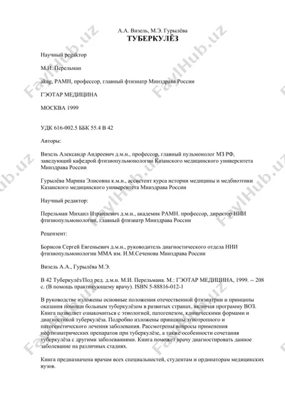 туберкулёз — DOC